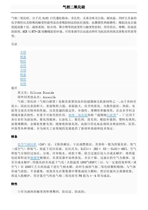 气相二氧化硅性能介绍