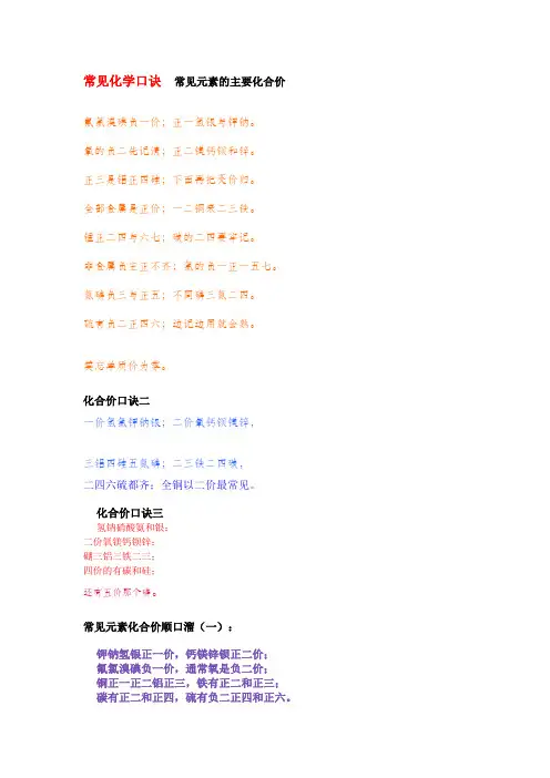 常见化学口诀  常见元素的主要化合价