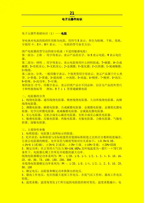 节能灯的内部构造元件及工作原理