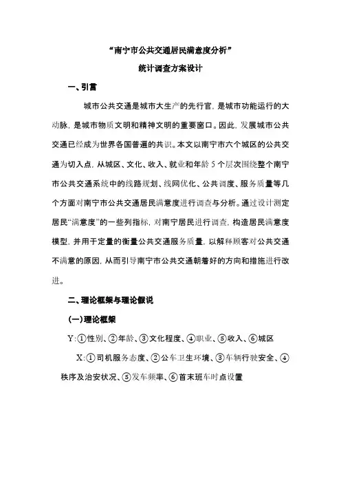 统计调查方案设计(正文)