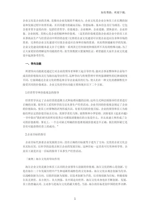 企业文化是企业灵魂