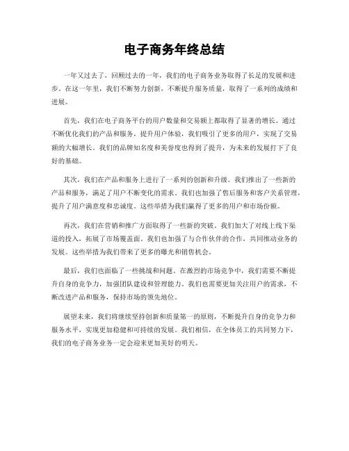 电子商务年终总结