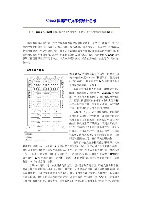 800m2演播厅灯光系统设计思考