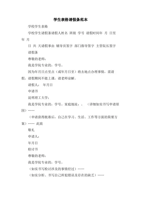 学生表格请假条范本