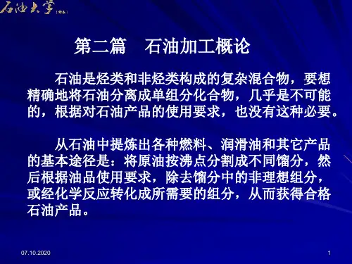 炼油工艺学原油的脱盐脱水(课堂PPT)