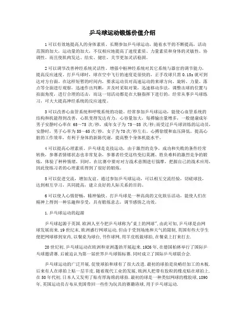 乒乓球运动锻炼价值介绍
