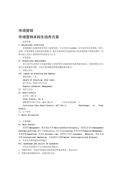 市场营销-西北工业大学管理学院