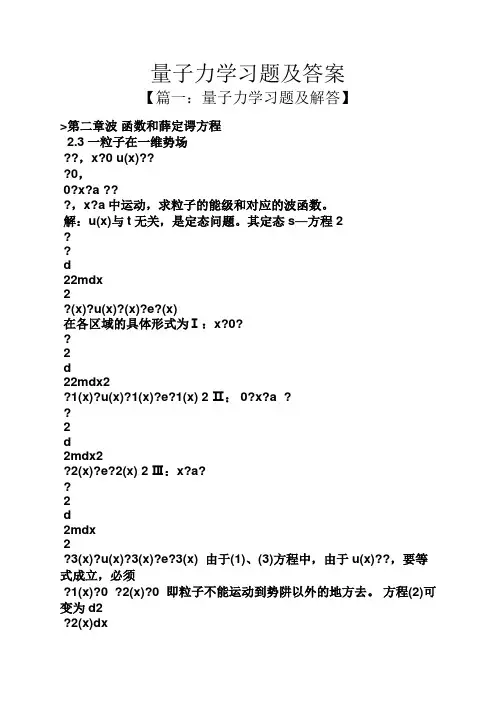 量子力学习题及答案