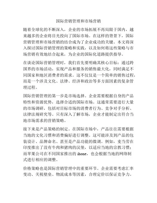 国际营销管理和市场营销