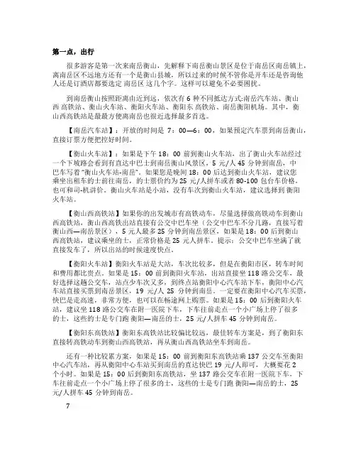 衡山旅游攻略