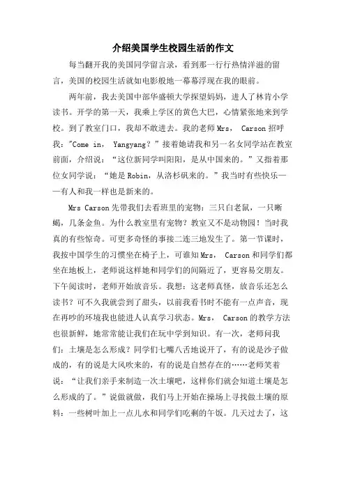 介绍美国学生校园生活的作文