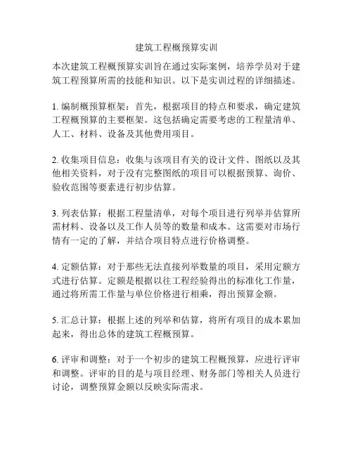 建筑工程概预算实训
