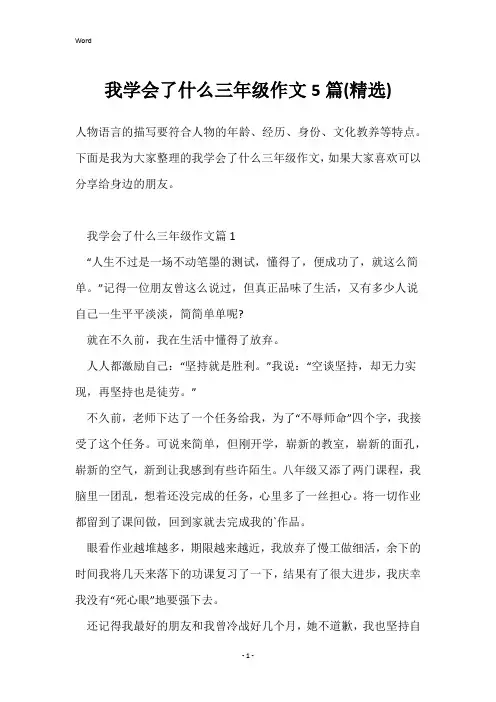 我学会了什么三年级作文5篇(精选)