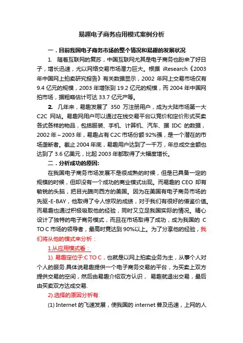 易趣电子商务应用模式案例分析