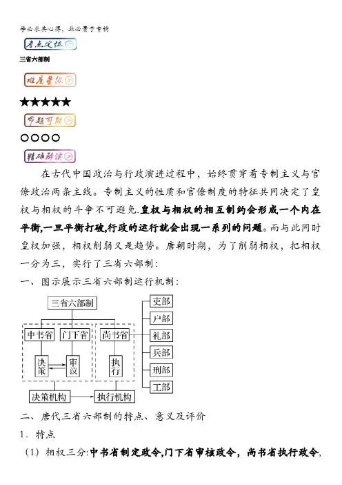 高中历史最易错考点系列：考点 三省六部制 