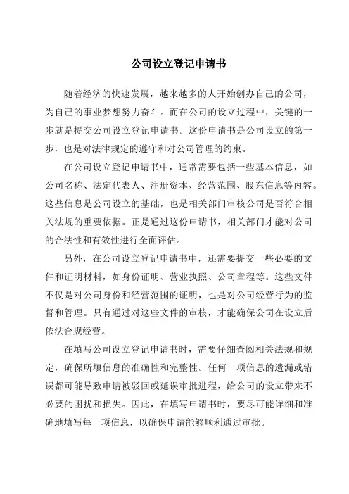 公司设立登记申请书