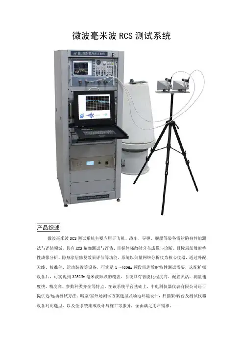 微波毫米波RCS测试系统-Ceyear