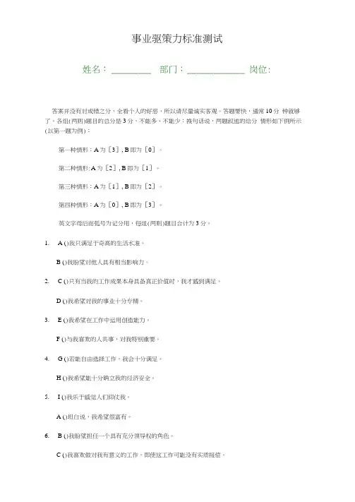 事业驱策力标准测试页