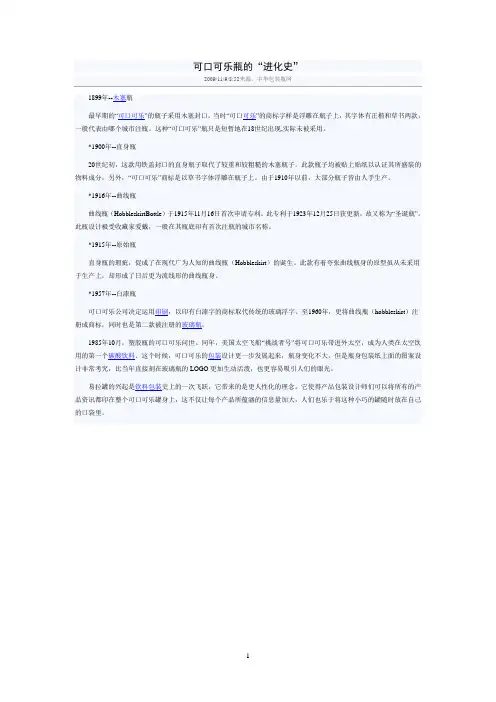 可口可乐瓶进化史