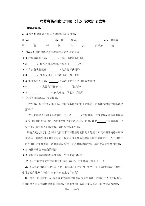 江苏省徐州市七年级(上)期末语文试卷