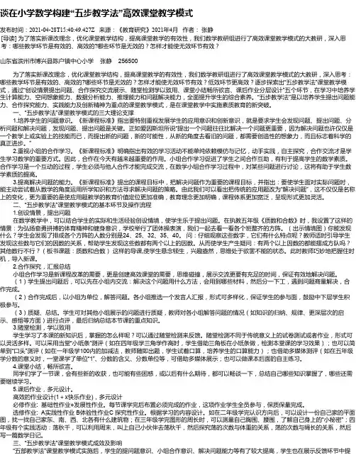谈在小学数学构建“五步教学法”高效课堂教学模式
