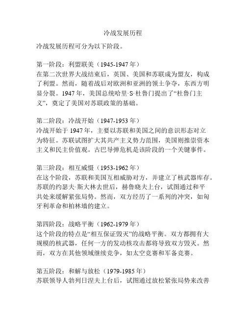 冷战发展历程
