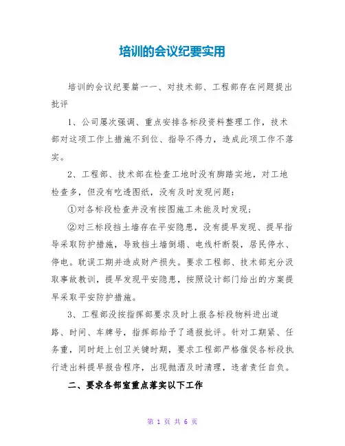 培训的会议纪要实用