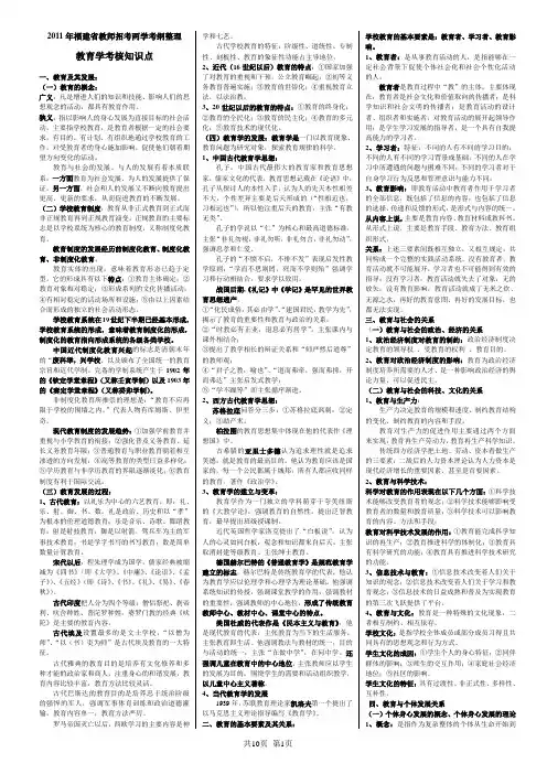 2011年福建省教师招考两学考纲整理