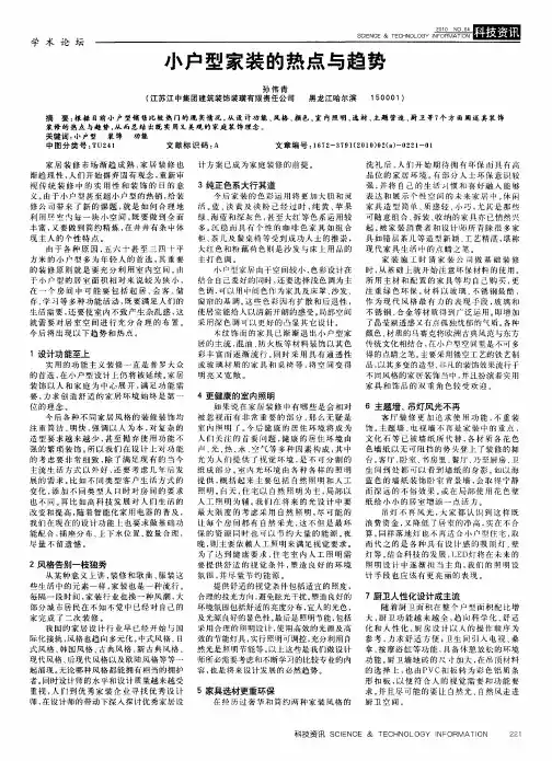 小户型家装的热点与趋势