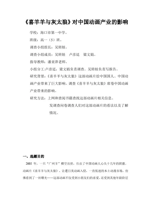 《喜羊羊与灰太狼对中国动画产业的影响》