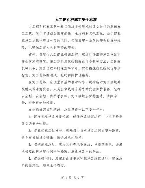 人工挖孔桩施工安全标准