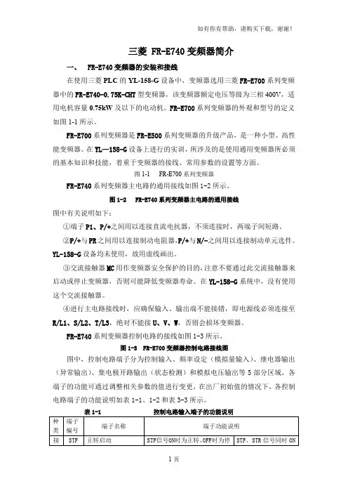 三菱FRE740变频器简介