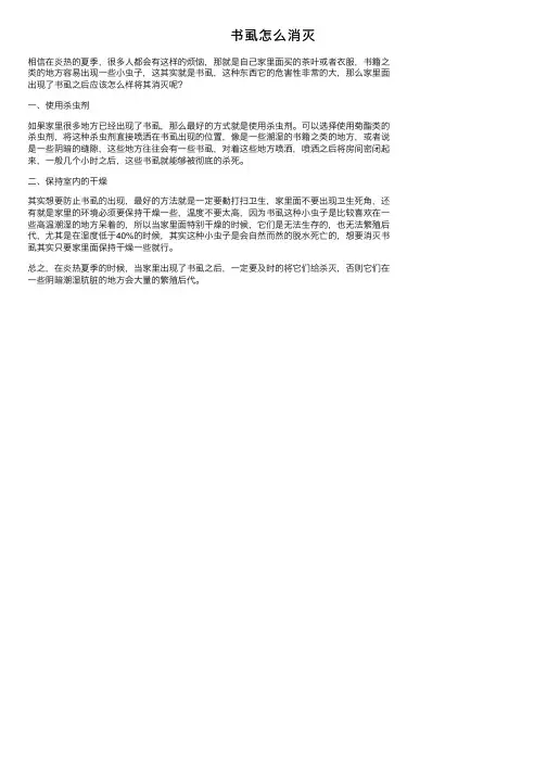 书虱怎么消灭