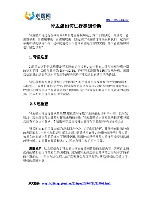 肾盂癌如何进行鉴别诊断