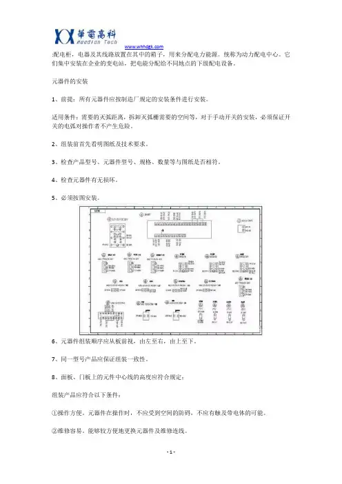 配电柜接线工艺规范