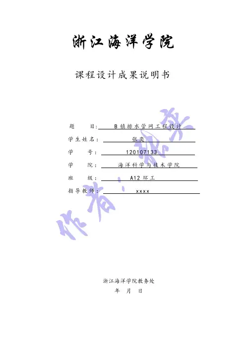 排水管网设计计算书