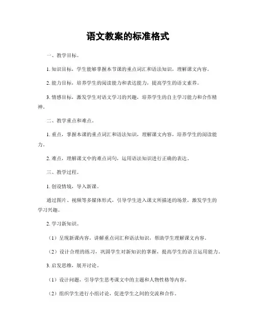 语文教案的标准格式