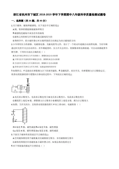 浙江省杭州市下城区2018-2019学年下学期期中八年级科学质量检测试题卷