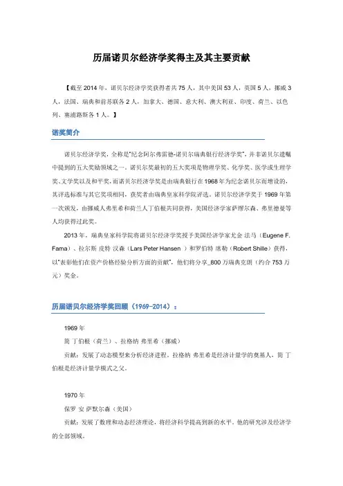 历届诺贝尔经济学奖得主及其主要贡献