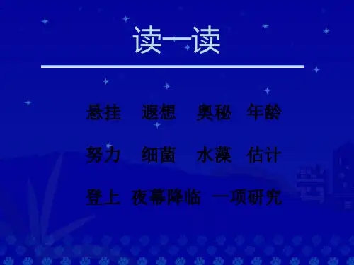 三年级下册语文课件-21.月球之谜∣人教新课标 (共10张PPT)