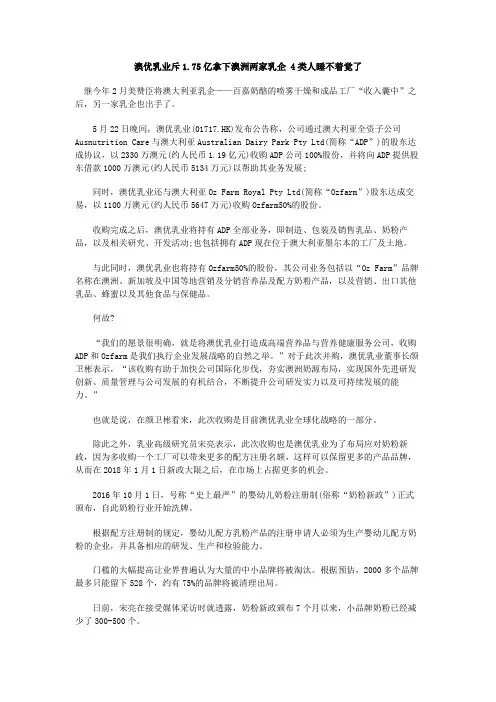 澳优乳业斥1.75亿拿下澳洲两家乳企 4类人睡不着觉了