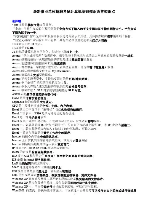 最新事业单位招聘考试计算机基础知识必背知识点