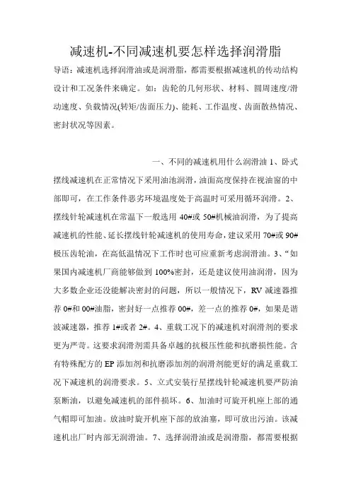 减速机-不同减速机要怎样选择润滑脂