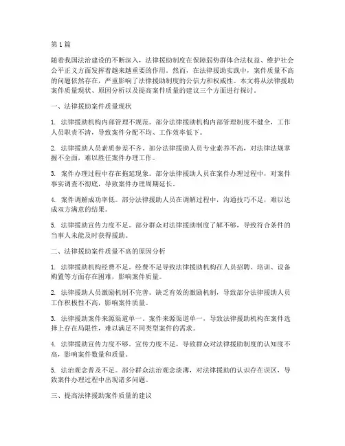 法律援助案件质量提高(3篇)