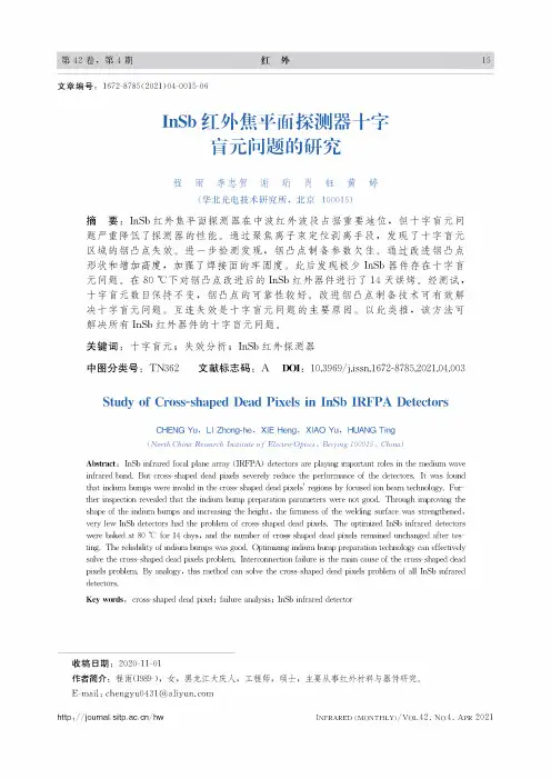 InSb红外焦平面探测器十字盲元问题的研究