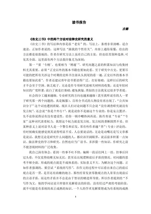 治史三书、黄河青山读书笔记