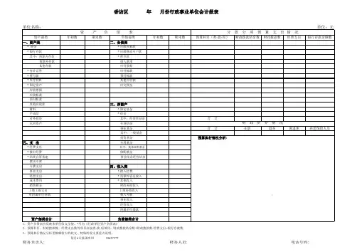 行政事业单位会计报表