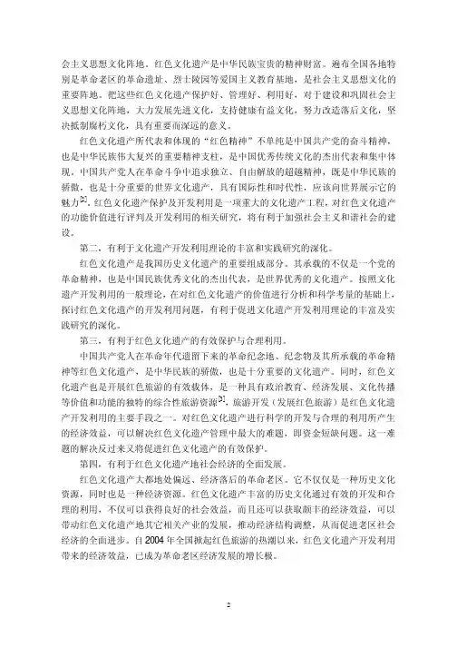 红色文化遗产及其开发利用研究——以湘潭市为例