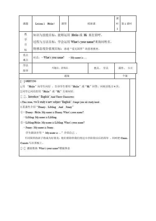 冀教版三年级英语上册全册导学案