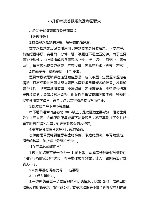 小升初考试答题规范及卷面要求